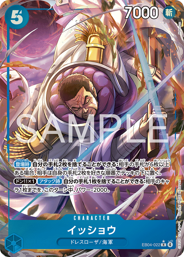 イッショウ 【R】【パラレル】【青】【EB04-022】 - カードショップ