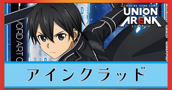 アインクラッドogpアートボード-