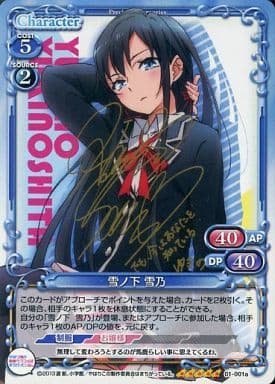 プレメモ 俺ガイル 雪ノ下雪乃 直筆サイン PSA10 プレシャスメモリーズ