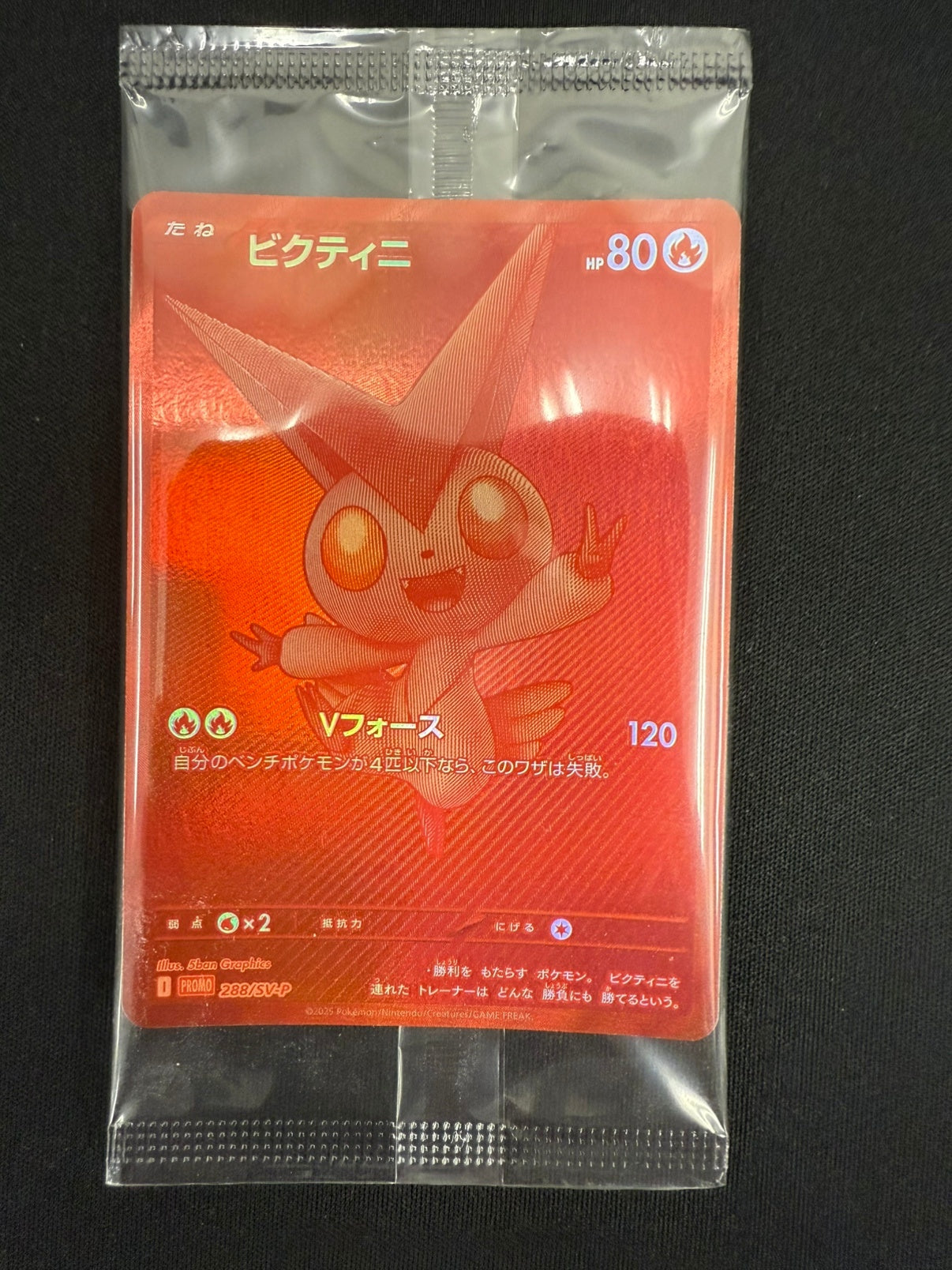 ビクティニBWR 288/sv-p ビクティニ争奪戦 プロモ 未開封 安心鑑定付