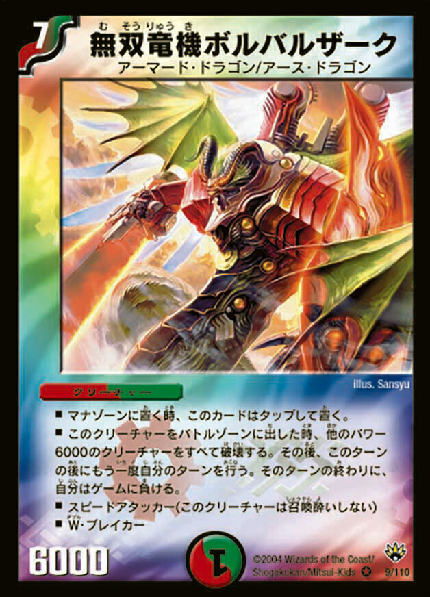 蒼神龍ボルバルザーク・紫電・ドラゴン [DM34 SC1/SC3] | トレカカク