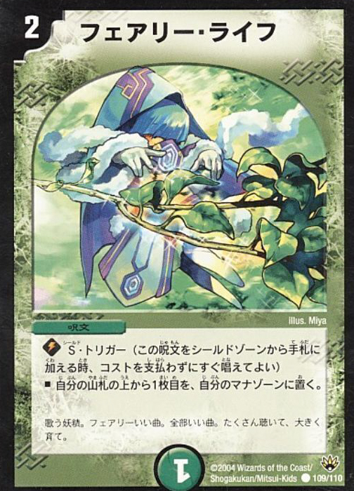 妖精の裏技ラララ・ライフ [DMR10 50/55] | トレカカク～デュエマ価格