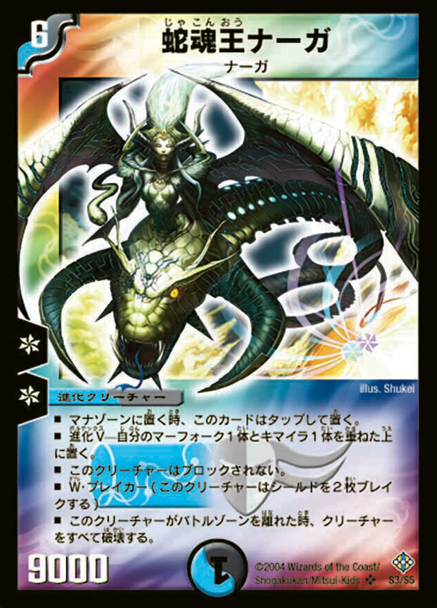 蛇魂王ナーガ [DM12 S3/S5] | トレカカク～デュエマ価格サイト～