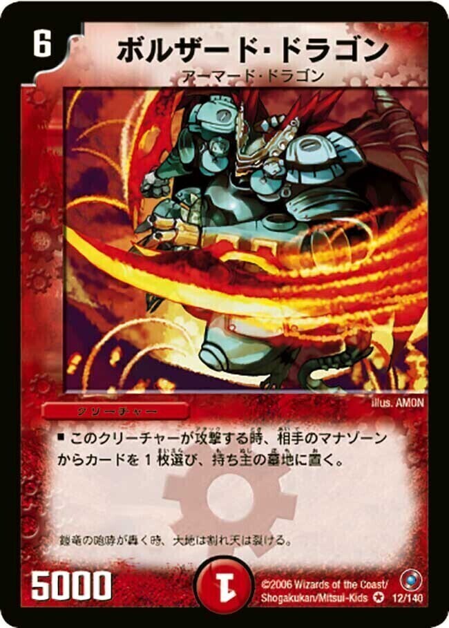 ボルザード・ドラゴン [DM18 12/140] | トレカカク～デュエマ価格サイト～