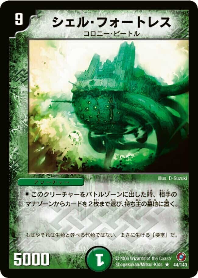 シェル・フォートレス [DM18 44/140] | トレカカク～デュエマ価格サイト～