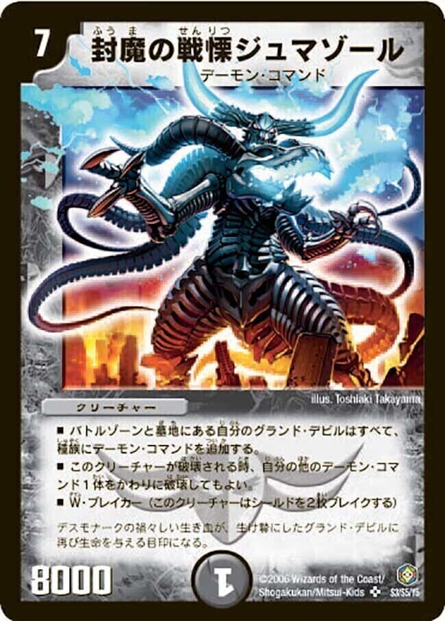 封魔の戦慄ジュマゾール [DM21 S3/S5] | トレカカク～デュエマ価格サイト～