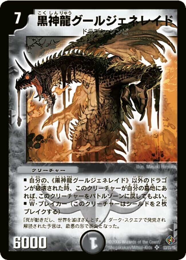 黒神龍グールジェネレイド [DM22 S3/S5] | トレカカク～デュエマ価格