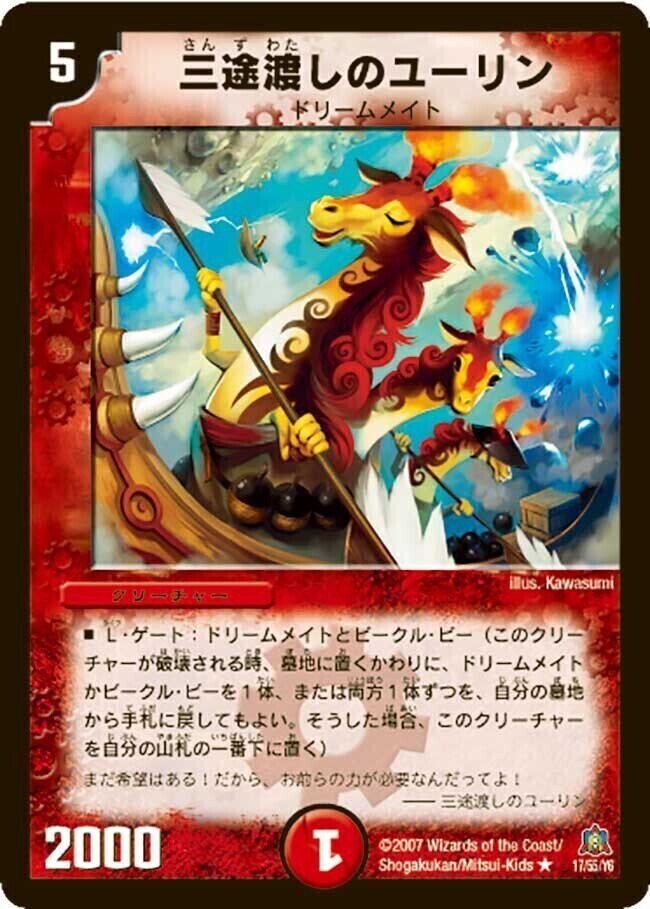 不死鳥編 第5弾 冥龍王帰還(ジ・エンド・オブ・ユニバース