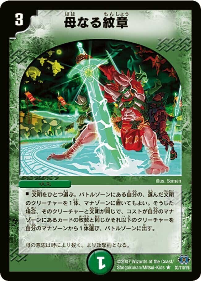 母なる紋章 [DMX01 10/40] | トレカカク～デュエマ価格サイト～
