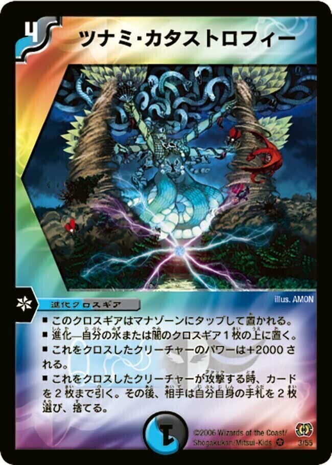 ツナミ・カタストロフィー [DMC42 17/90] | トレカカク～デュエマ価格