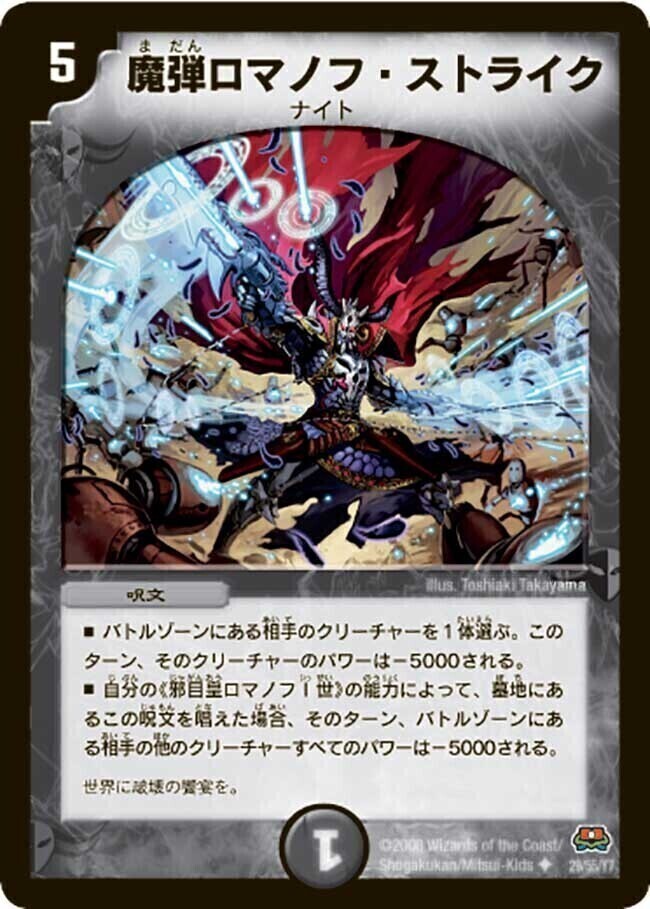 邪眼皇ロマノフI世 GS [DMSP02 5/12] | トレカカク～デュエマ価格サイト～