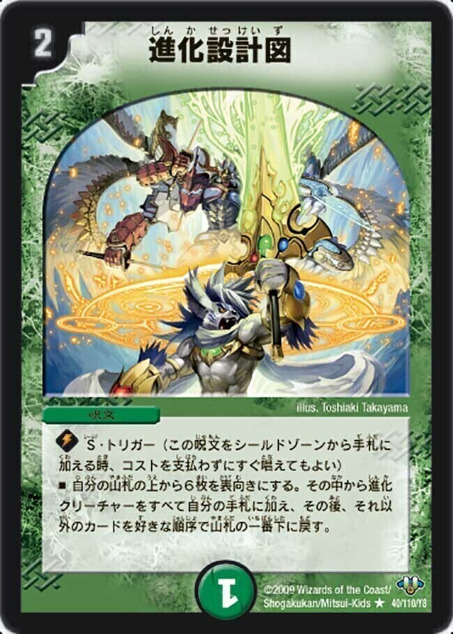 進化設計図 [P6/Y4] | トレカカク～デュエマ価格サイト～