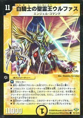 白騎士の聖霊王ウルファス [DMX10 35/56] | トレカカク～デュエマ価格