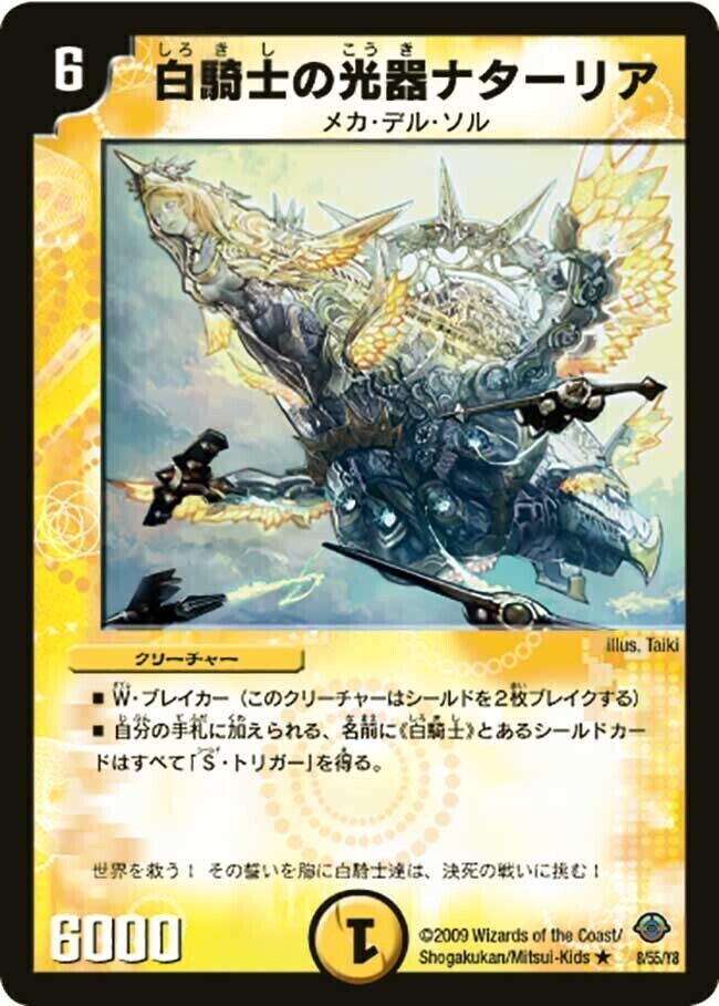 白騎士の無限龍ウルフェリオス [DM34 1/55] | トレカカク～デュエマ