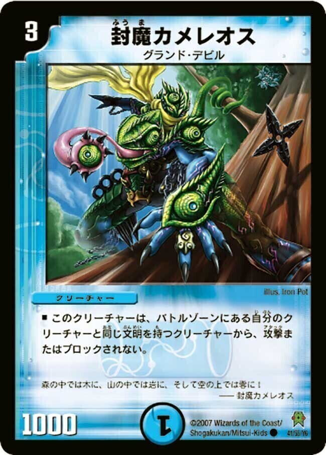 封魔ガルシャ [DM23 42/55] | トレカカク～デュエマ価格サイト～