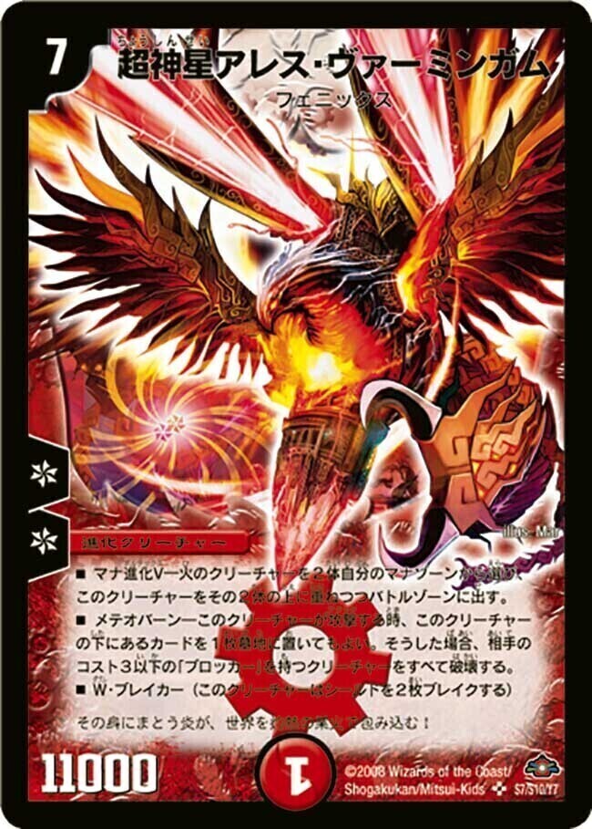 超神星ネプチューン・シュトローム [DMC38 5/33] | トレカカク