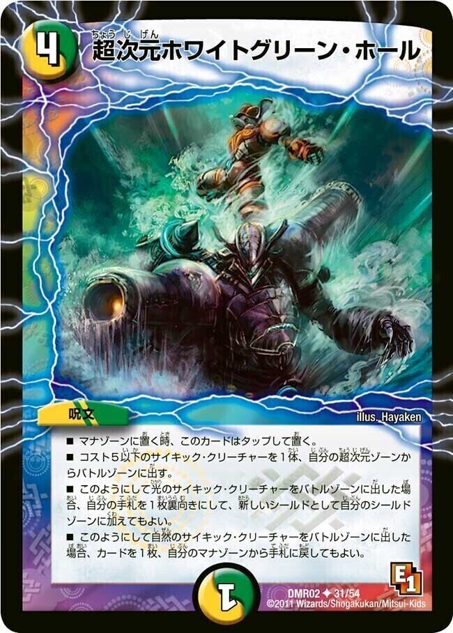 超次元ロマノフ・ホール [P92/Y9] | トレカカク～デュエマ価格サイト～