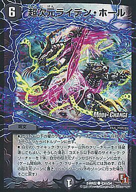 超次元ライデン・ホール [DMR02 43m/54] | トレカカク～デュエマ価格