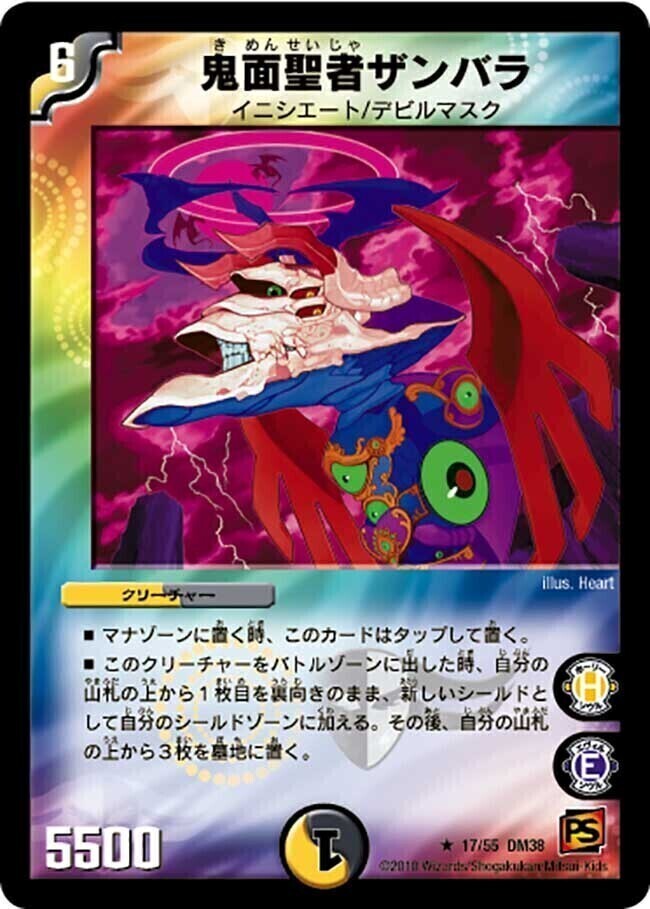 腐敗聖者ベガ [DMC46 35/35] | トレカカク～デュエマ価格サイト～