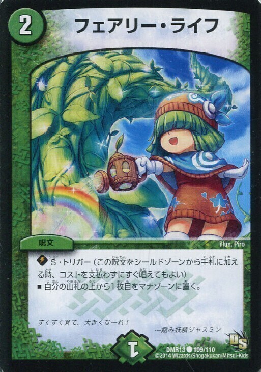 フェアリー・ライフ [DMEX06 96/98] | トレカカク～デュエマ価格サイト～