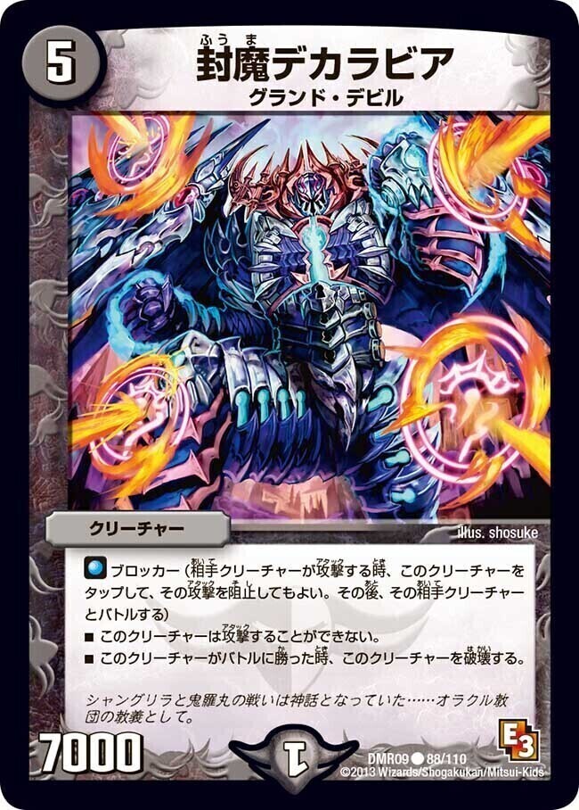 デュエルマスターズ 封魔鎧胄バリエル デュエルマスターズ 封魔鎧胄