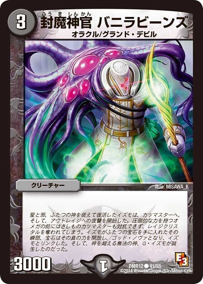 封魔ロノヴェル [DM25 46/55] | トレカカク～デュエマ価格サイト～