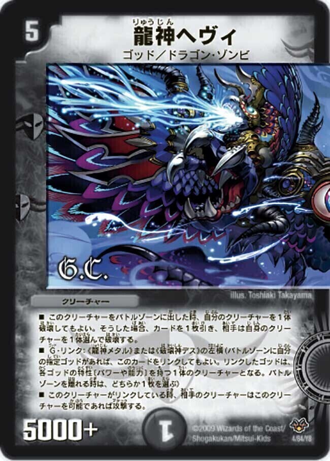 龍神ヘヴィ [DMC55 4/84] | トレカカク～デュエマ価格サイト～