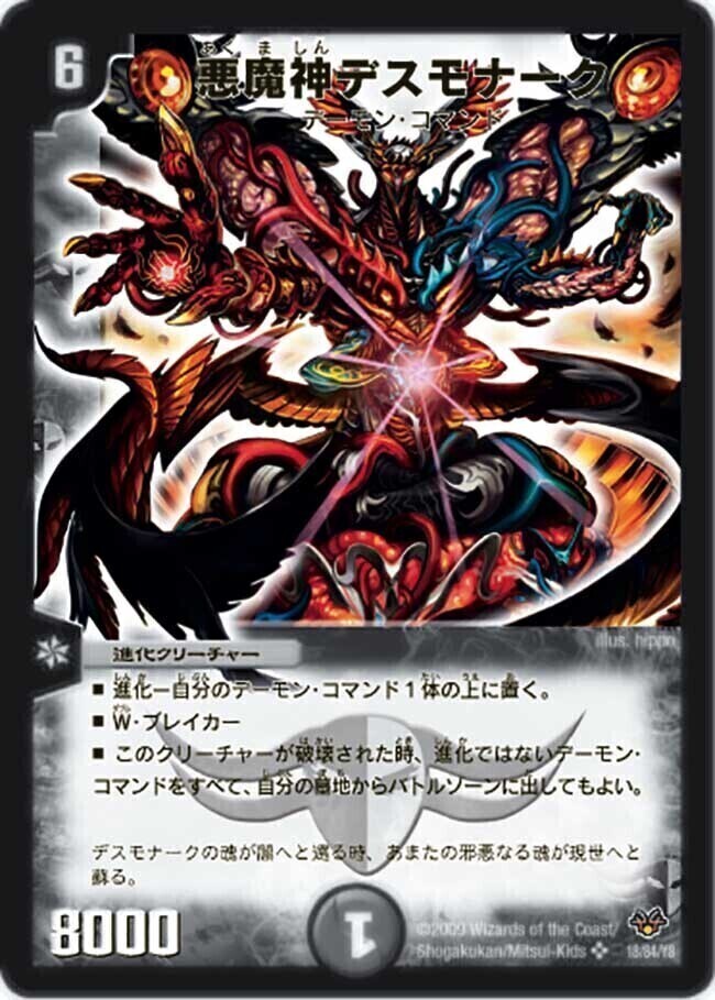 悪魔神デスモナーク [DMX19 S21/S???] | トレカカク～デュエマ価格サイト～