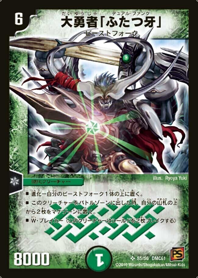 大勇者「ふたつ牙」 [DMC66 15/36] | トレカカク～デュエマ価格サイト～
