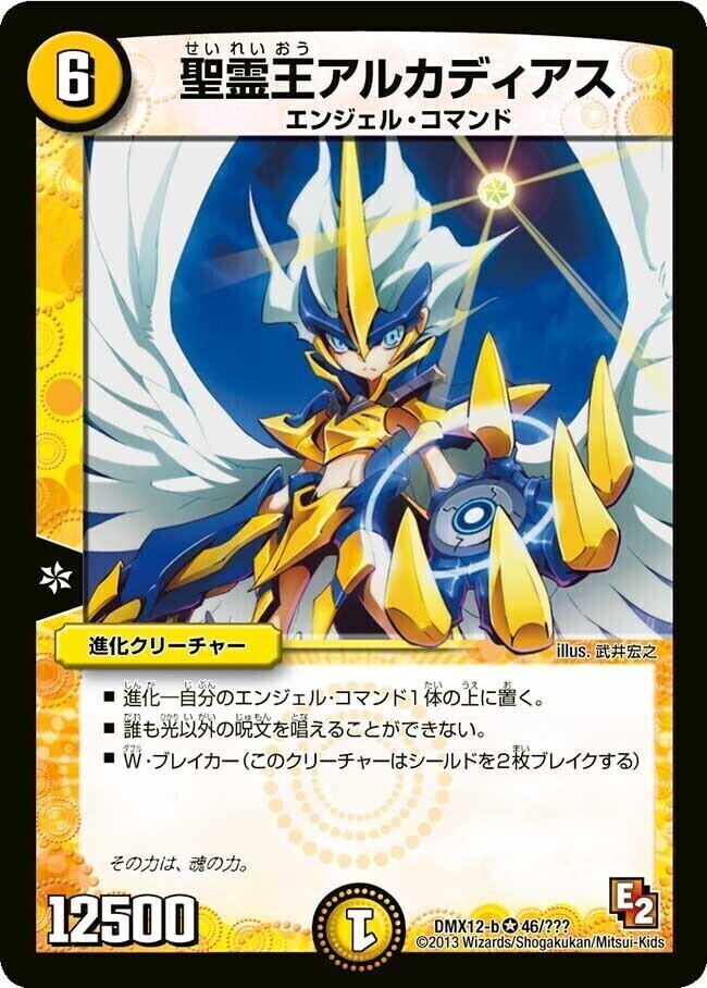 聖霊王アルカディアス [DMC43 14/37] | トレカカク～デュエマ価格サイト～