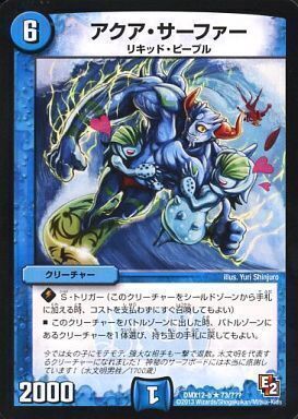 アクア・サーファー [DMX12-b 73/???] | トレカカク～デュエマ価格サイト～