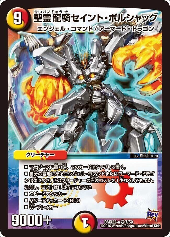 時空の火焔ボルシャック・ドラゴン/勝利の覚醒者ボルシャック