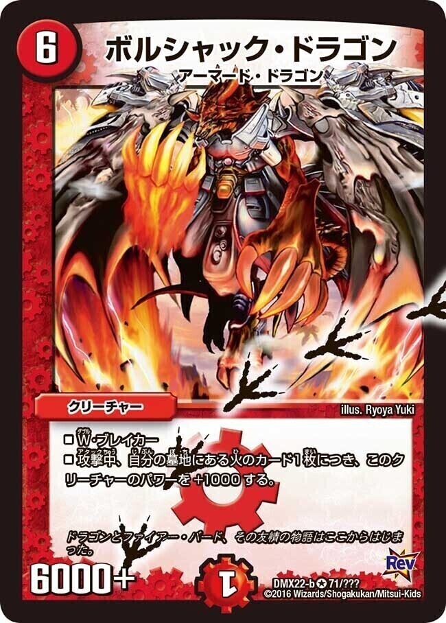 ボルシャック・ドラゴン [DMX22-b 71/???] | トレカカク～デュエマ価格