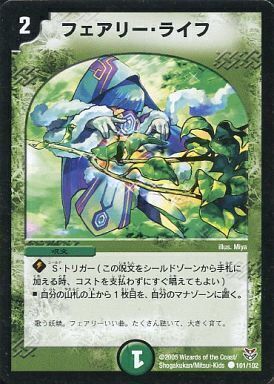 フェアリー・ライフ [DMEX06 96/98] | トレカカク～デュエマ価格サイト～