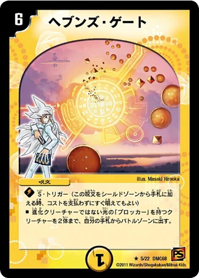 ヘブンズ・ゲート [DMEX06 56/98] | トレカカク～デュエマ価格サイト～