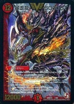 暴走龍 5000GT [DMX14 1/84] | トレカカク～デュエマ価格サイト～
