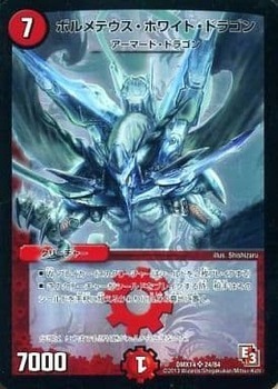 ボルメテウス・ホワイト・ドラゴン [DMX14 24/84] | トレカカク