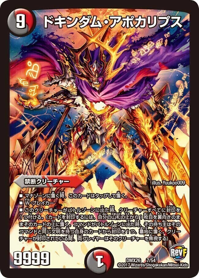 Dの禁断 ドキンダムエリア [DMEX15 39/50] | トレカカク～デュエマ価格