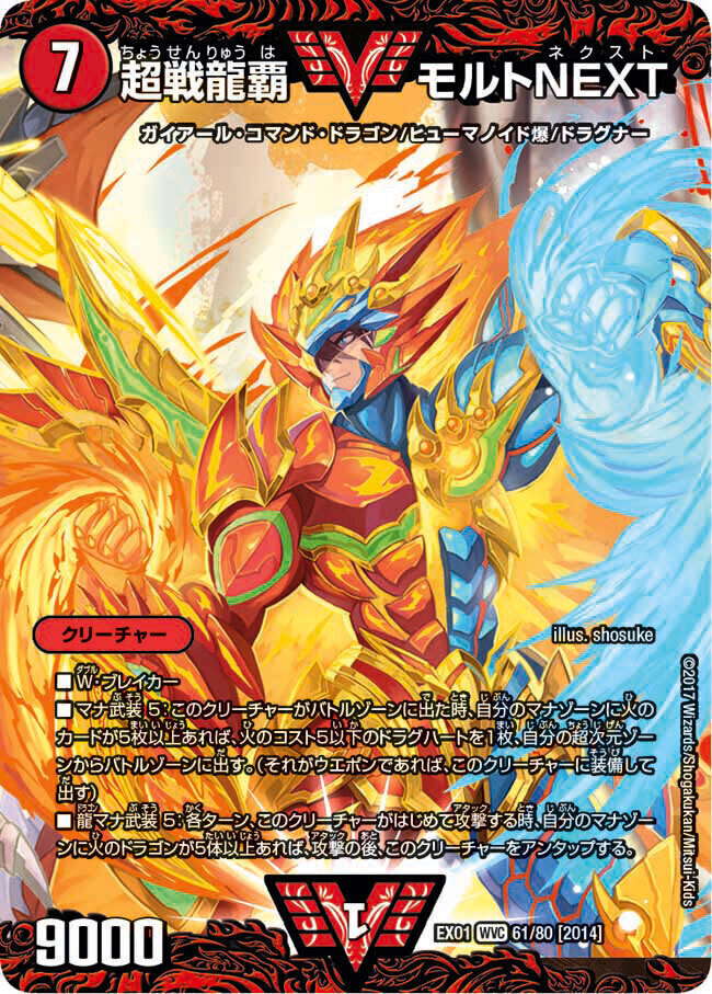 超戦龍覇 モルトNEXT [DMEX01 61/80] | トレカカク～デュエマ価格サイト～
