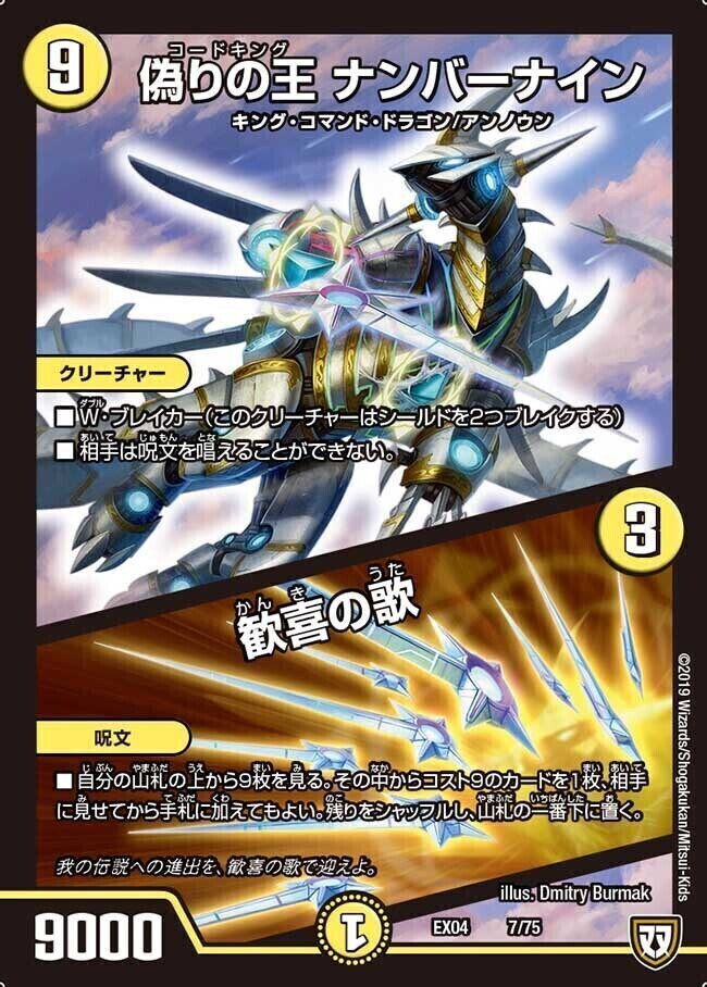 光神龍スペル・デル・フィン [BD05 7/18] | トレカカク～デュエマ価格