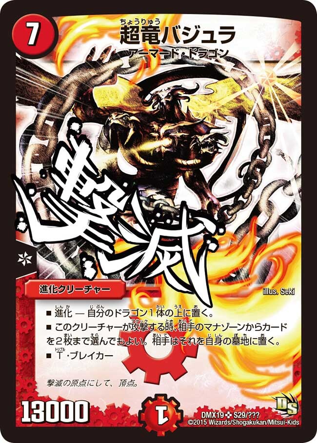 超竜バジュラ [DMC66 11/36] | トレカカク～デュエマ価格サイト～