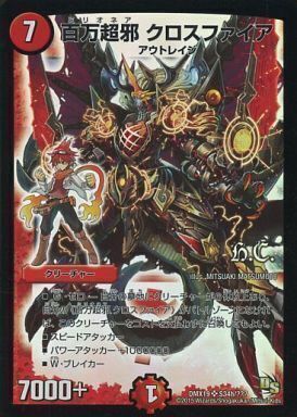 百万超邪 クロスファイア [P8/Y12] | トレカカク～デュエマ価格サイト～