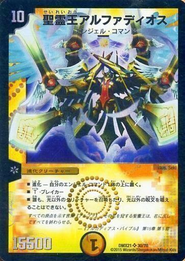 聖霊王アルファディオス [DMD32 4/15] | トレカカク～デュエマ価格サイト～