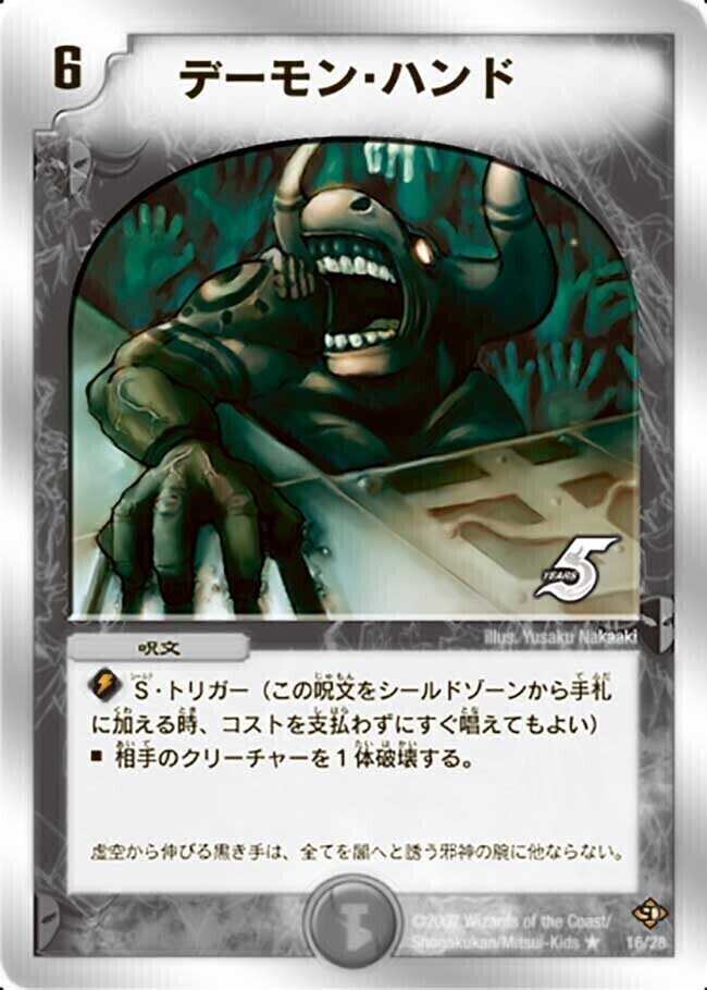 デーモン・ハンド [DMC63 15/19] | トレカカク～デュエマ価格サイト～