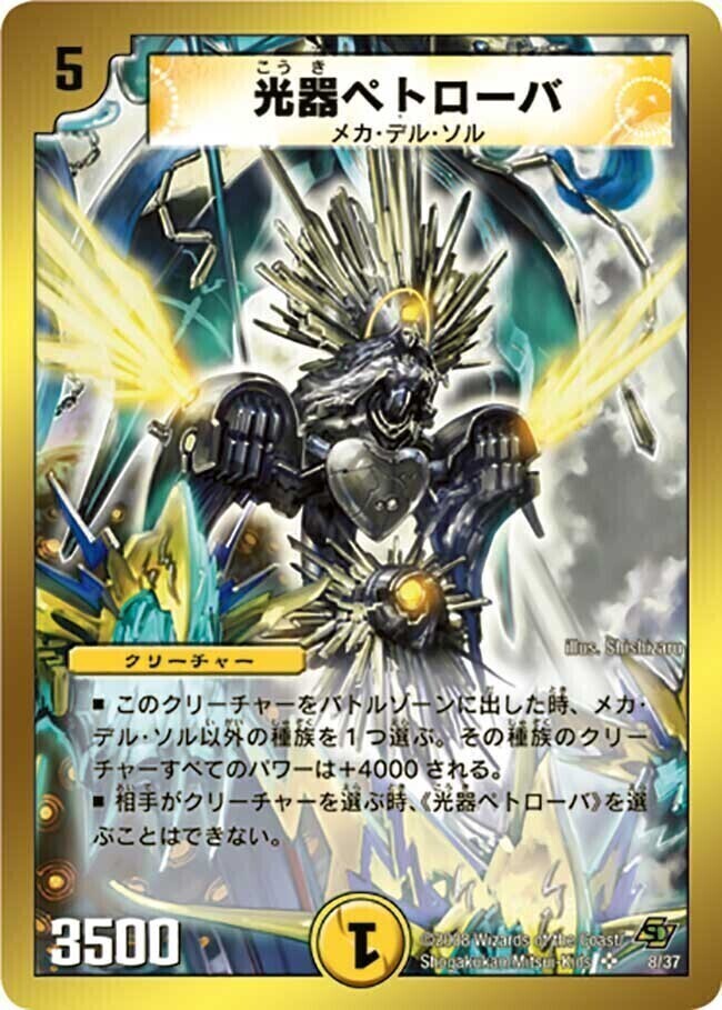 光器ペトローバ [DMC43 8/37] | トレカカク～デュエマ価格サイト～