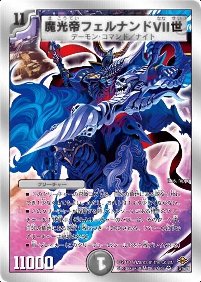 魔光帝フェルナンドVII世 [DMC58 10/16] | トレカカク～デュエマ価格