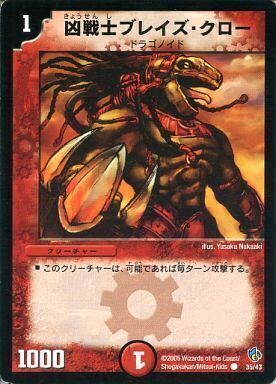 凶戦士ブレイズ・クロー [DMX24 47/54] | トレカカク～デュエマ価格
