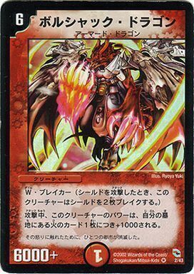 ボルシャック・ドラゴン [DMC53 19/20] | トレカカク～デュエマ価格
