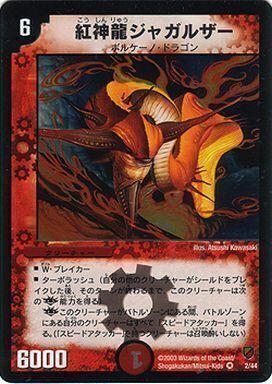 紅神龍ジャガルザー [DMC09 2/44] | トレカカク～デュエマ価格サイト～