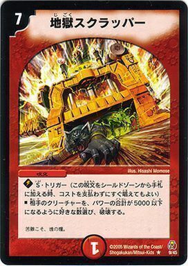 地獄スクラッパー [DMC23 8/43] | トレカカク～デュエマ価格サイト～